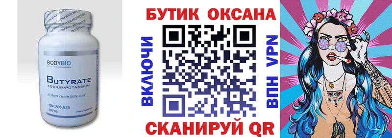 Бутират буратино  Серов 