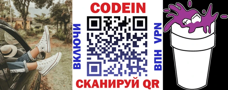 продажа наркотиков  Серов  ссылка на мегу ONION  Codein напиток Lean (лин) 